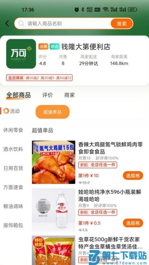 来莱品官网版v1.3.0 3