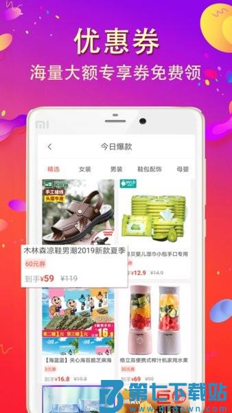 比比宝返利网v6.7.9 3