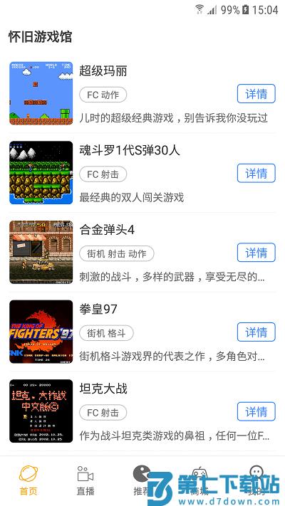 怀旧游戏馆app v1.0.7 安卓手机版 1