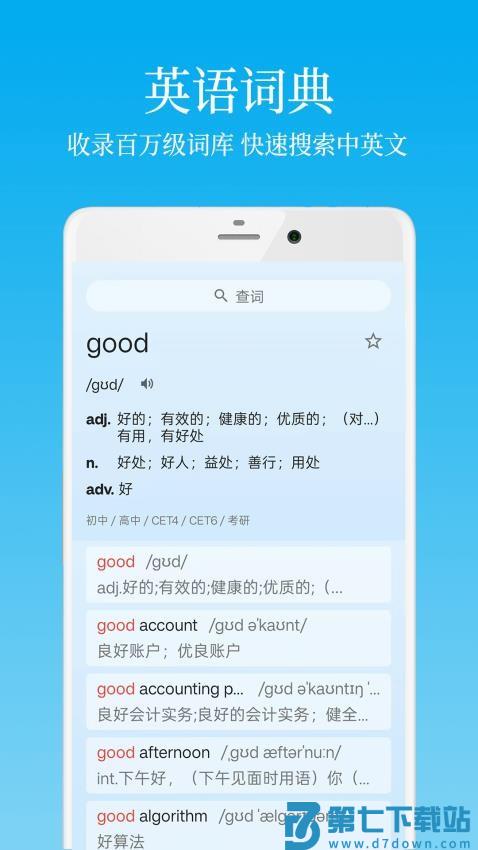 英语学习君官网版v1.0.0 1