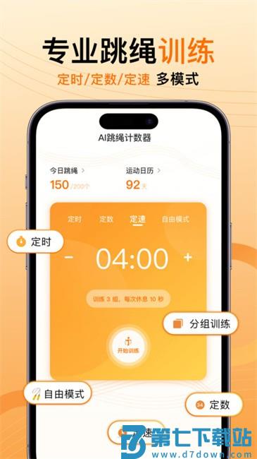 ai跳绳计数器手机版 v1.3.4 安卓版 0
