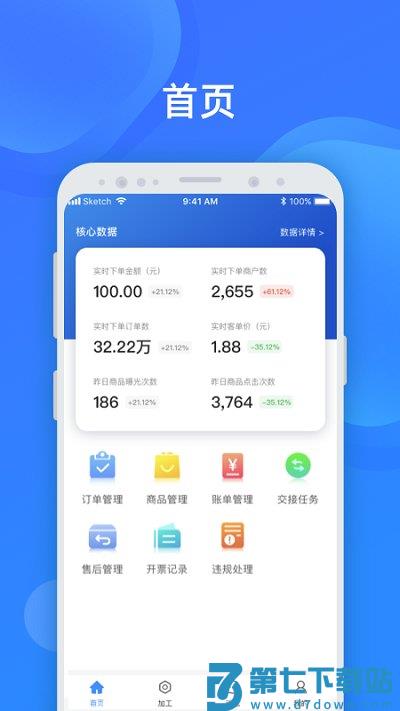 美菜卖家app v4.3.0 安卓版 0