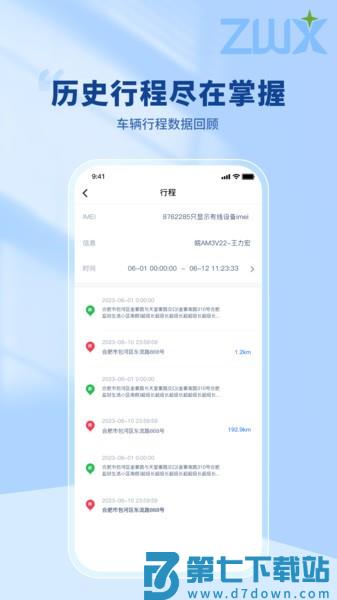 智位星app企业版v6.2.0 1