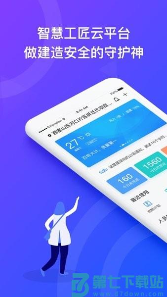 智慧工匠v3.3.4 2