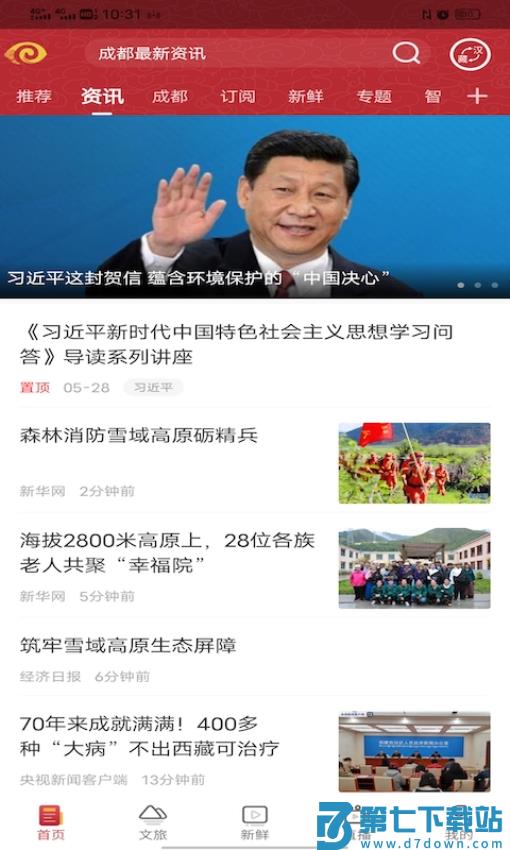 香巴拉资讯客户端v4.0.8 3