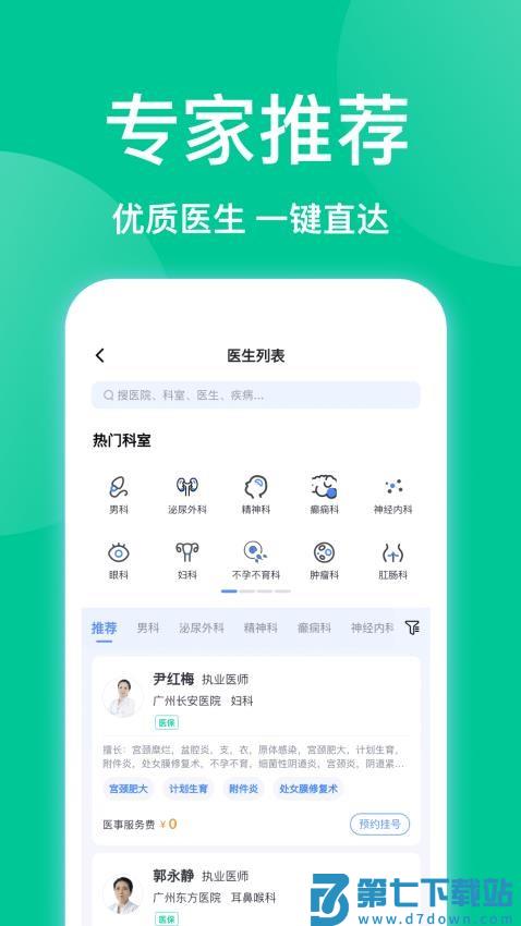 趣挂号官网版v1.1.1 2