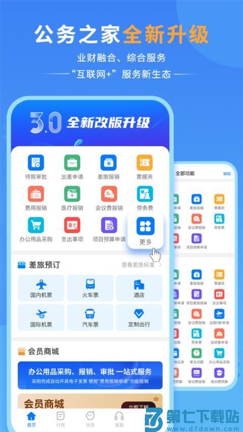 公务之家app官方版v3.2.6.13 2