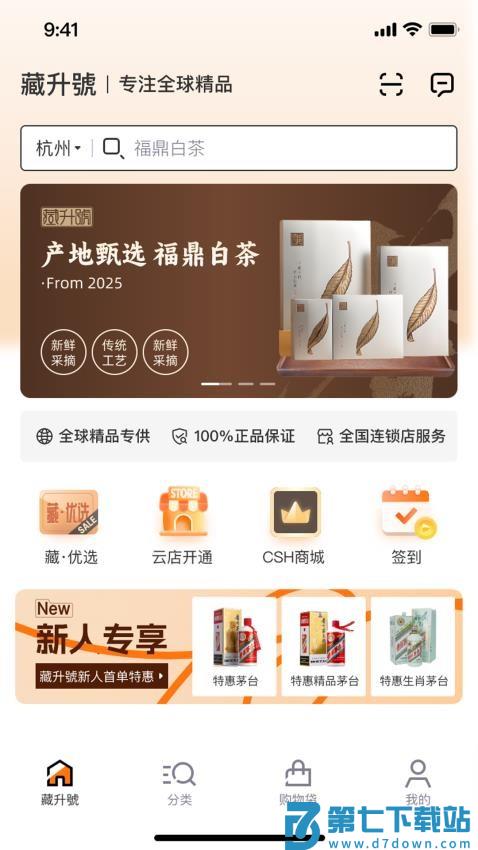 藏升号官网版v1.0.25 5