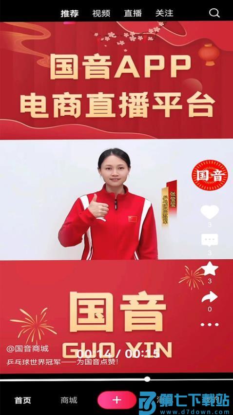 国音官网版v2.2.41 2
