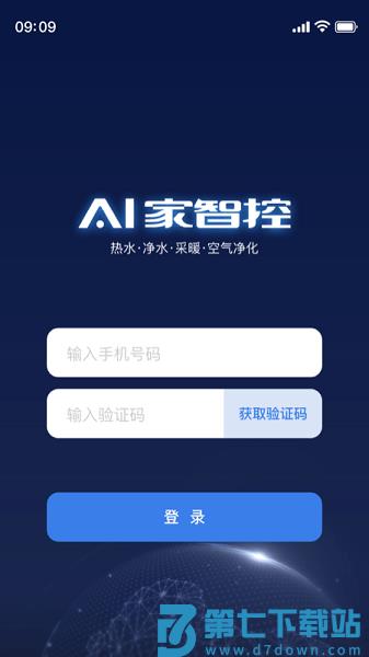 ai家智控官方版v2.1.9 2