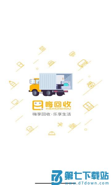 嗨回收-师傅端