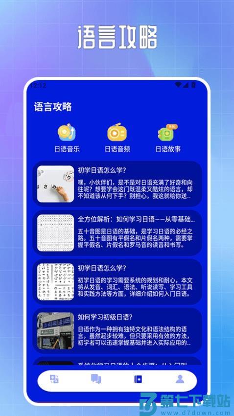 日语翻译神器手机版v1.3 3
