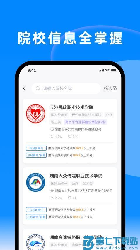 潇湘单招手机版v1.5.3 4