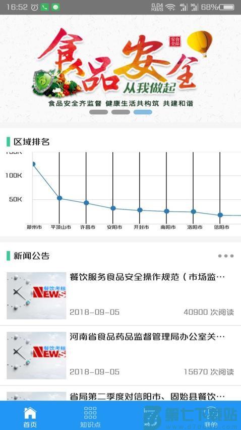 豫食考核软件(答案题库)v2.3.0 5