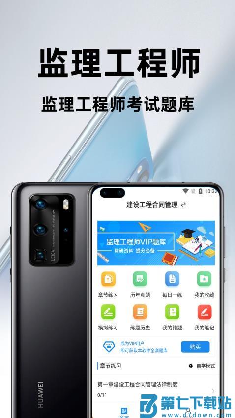 监理工程师百分题库软件v2.2.0 1