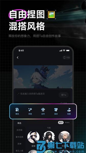 捏ta创作平台v5.12.14 1