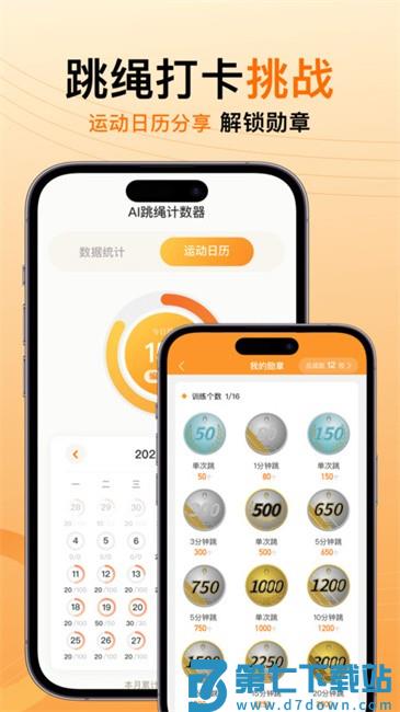 ai跳绳计数器手机版 v1.3.4 安卓版 3