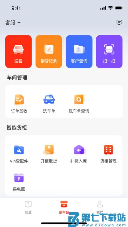 京东养车商户app v4.0.0 安卓版 1