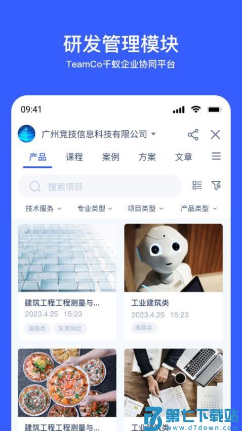 Teamco官方版