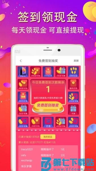 比比宝返利网v6.7.9 1