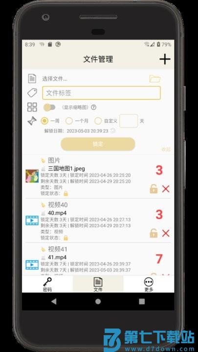 时间锁定器app下载