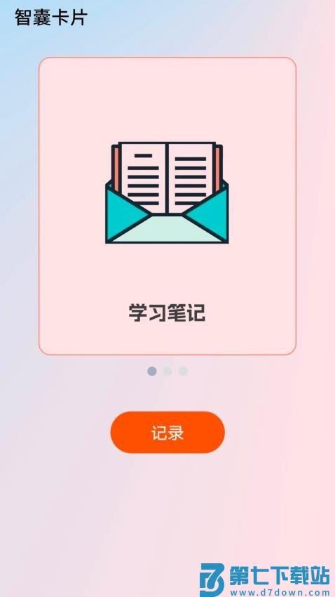 岁月智囊手机版v1.1.1.2 3