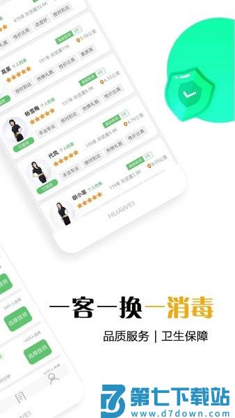 东郊到家上门推拿软件v2.0.2 2