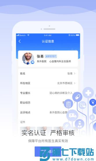安顿医生app v1.9.7 安卓版 2