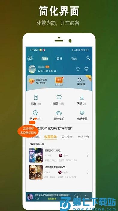 高音质dj音乐盒手机版