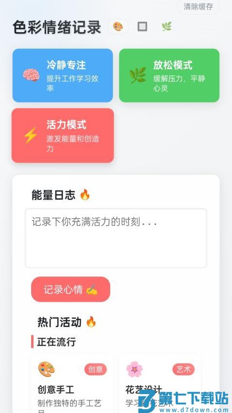 七颜六色手机版