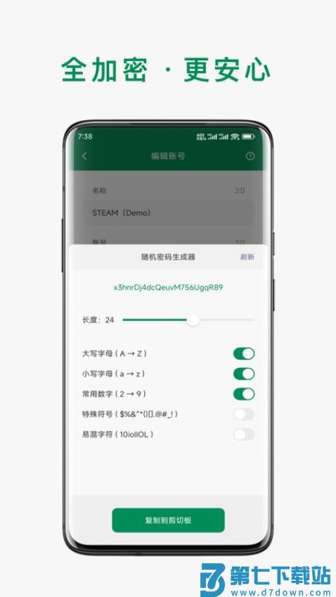 账号本子软件v7.8.3 1