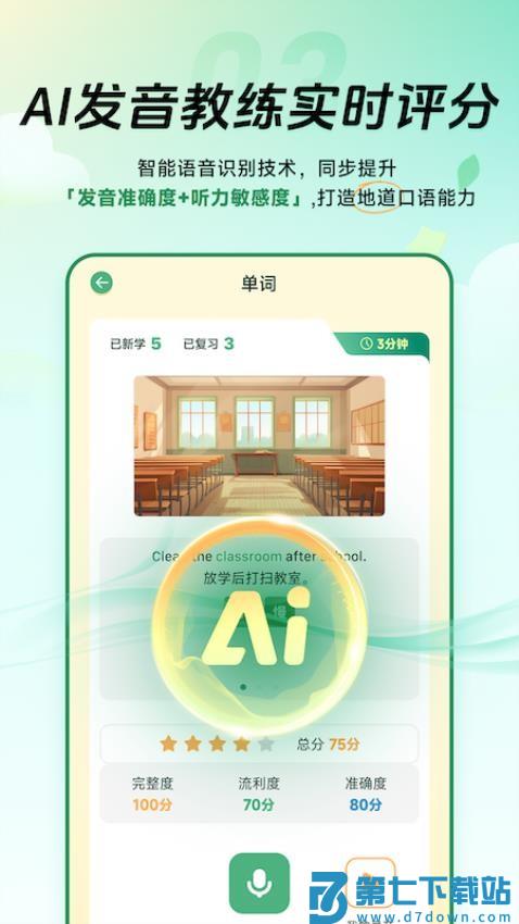 能量单词免费版v1.0.0 2