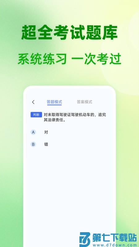 驾题一点通最新版v1.0.2 3