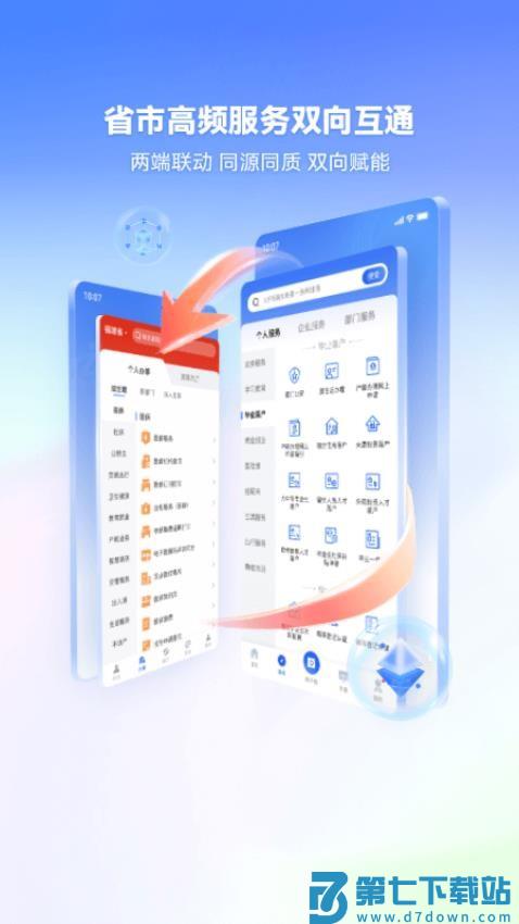 i厦门服务平台v8.0.8 1