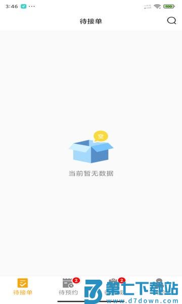 嗨回收-师傅端v1.5.6 1