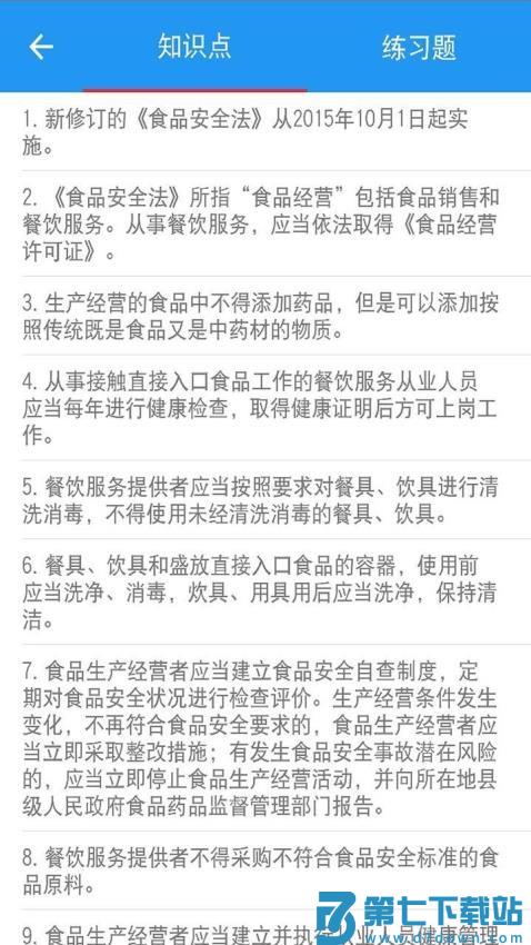 豫食考核软件(答案题库)v2.3.0 4