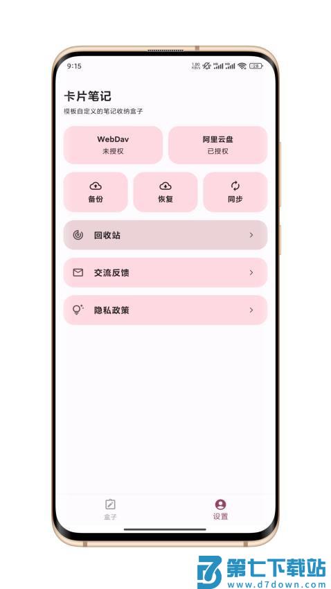 卡片笔记免费版v1.3.1 3