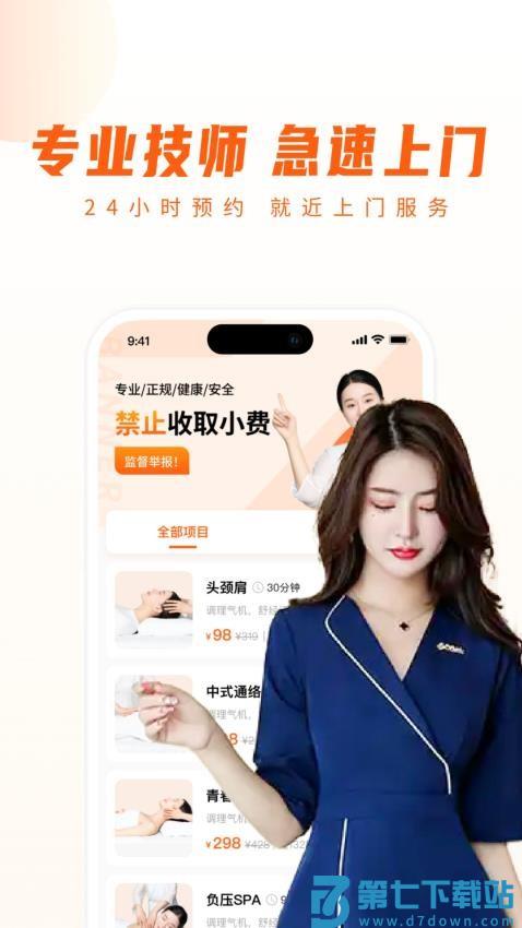 你点到家官网版v4.7.0 4