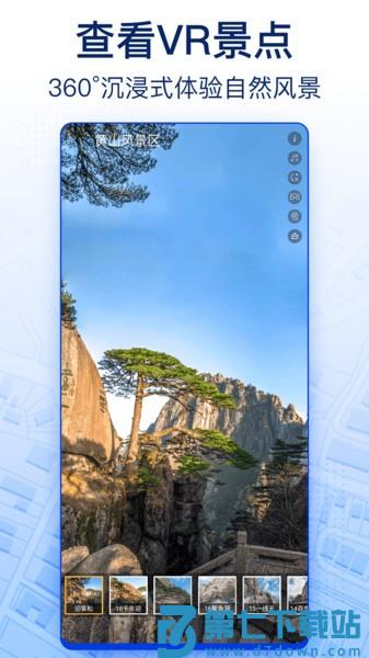 智慧北斗卫星导航手机版