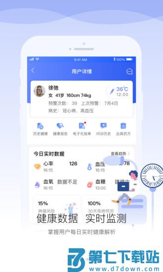 安顿医生app v1.9.7 安卓版 4