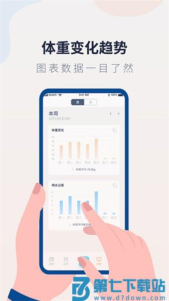 体重记录管家appv1.2.2 2