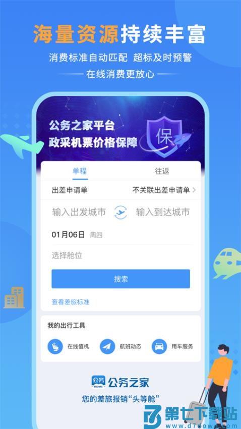 公务之家app官方版v3.2.6.13 1