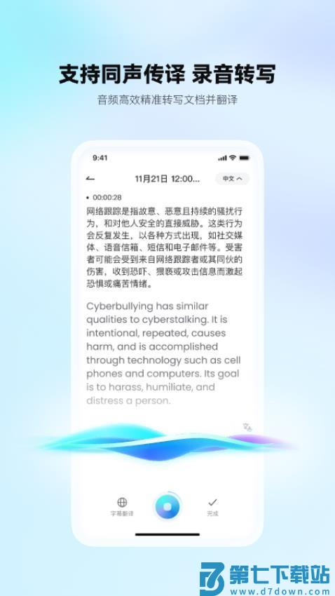 有道文档FM最新版v1.1.6 5