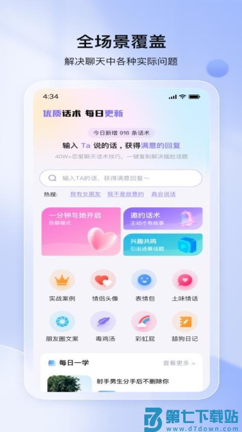 聊神官网版
