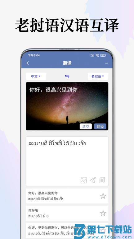 老挝语翻译通app v1.4.3 安卓版 2