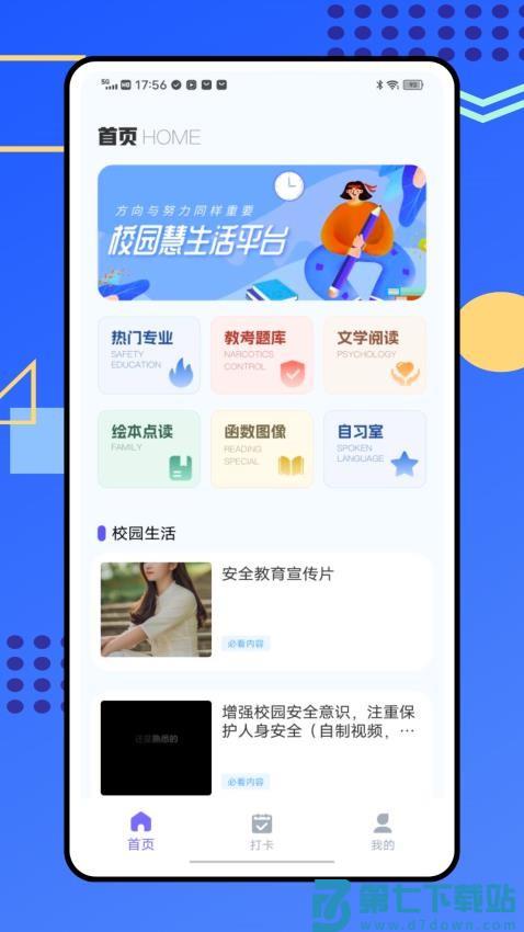 中燃慧生活官方版