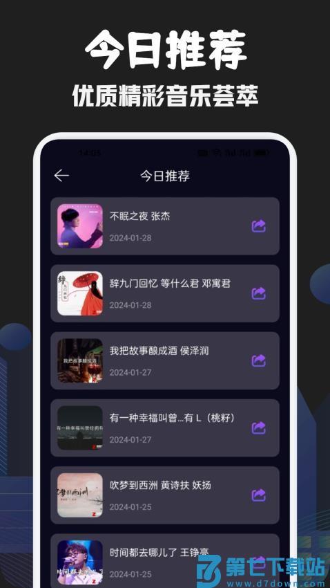 元力音乐官方版v1.1 3