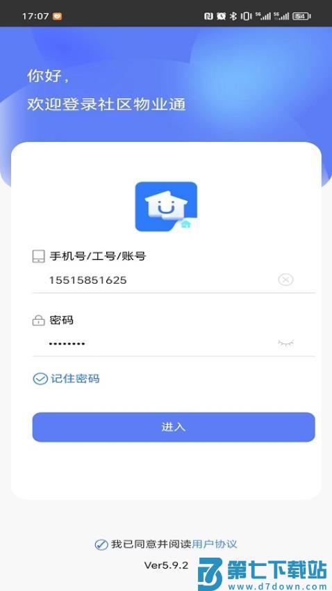 社区物业通官方版v6.0.8 1