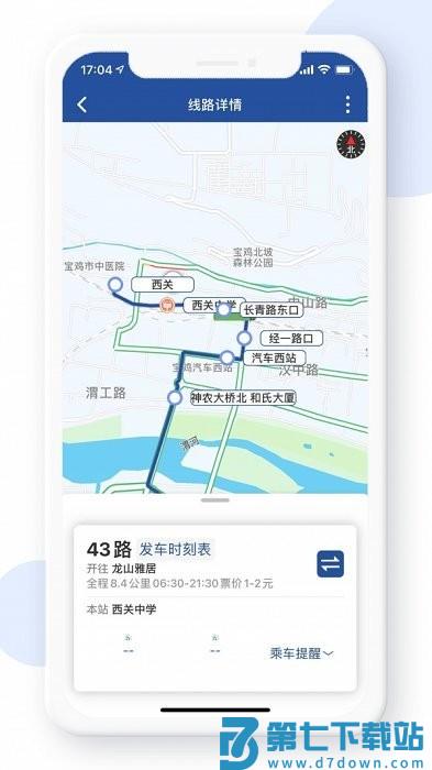 宝鸡行APP v1.0.9.8 安卓版 1