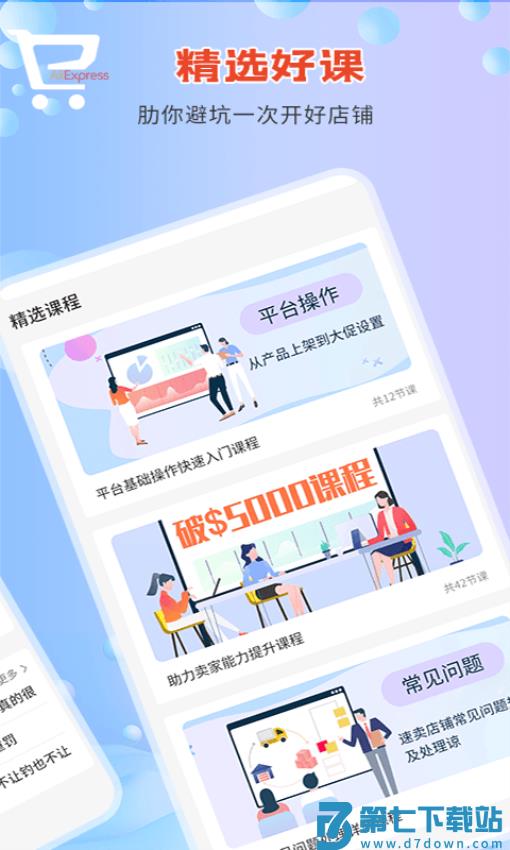 速卖通指南官方版v1.1.1 3